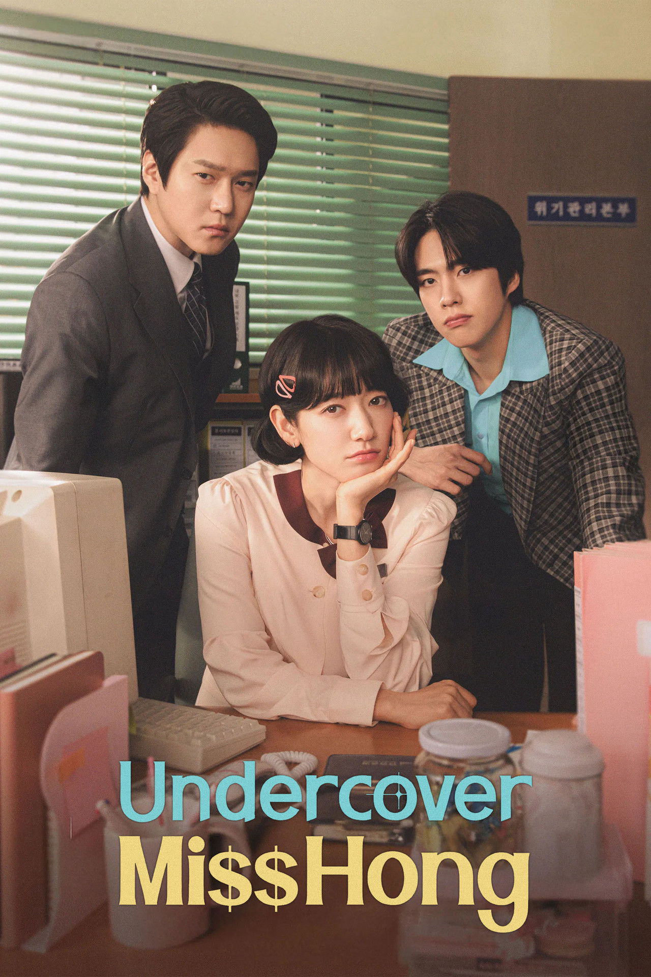 Điều Tra Viên Hong - Undercover Miss Hong