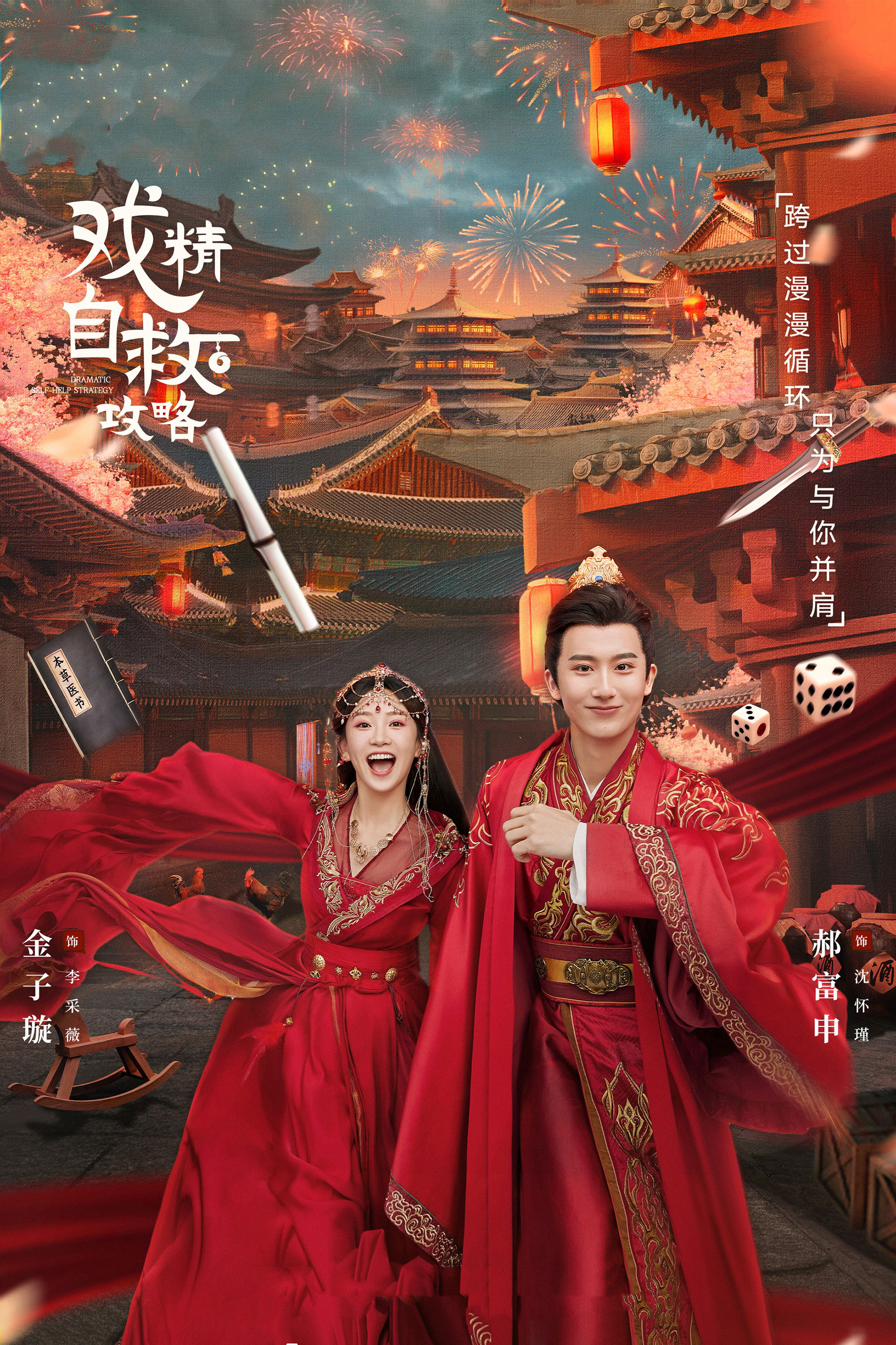 Thế Tử Phi Công Lược - Dramatic Self-Help Strategy